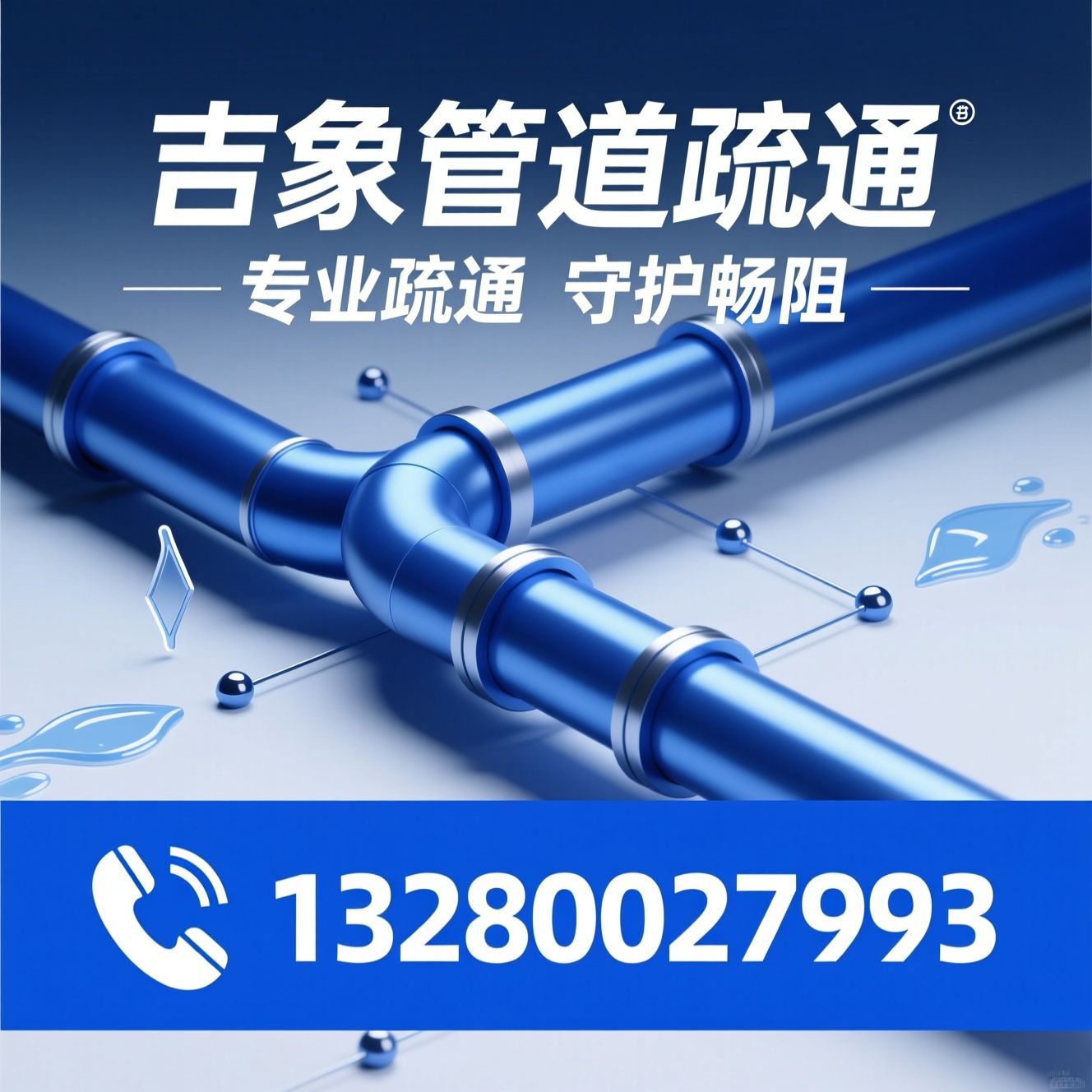 管道疏通_下水道疏通/马桶疏通/推荐吉象管道疏通服务