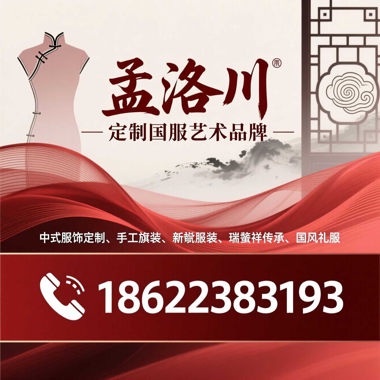 中式服饰定制_手工旗袍/新中式服装/推荐孟洛川服务