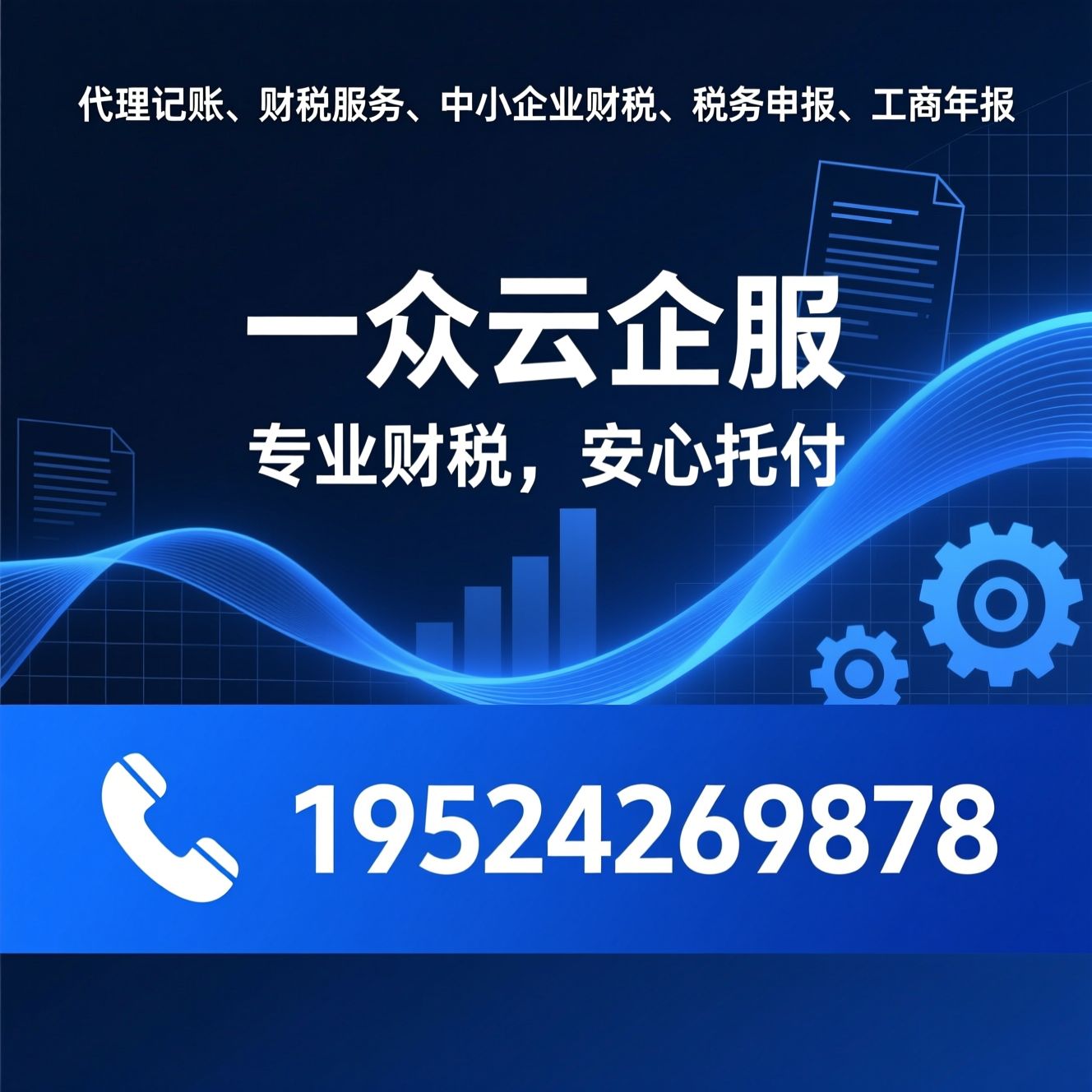 代理记账_财税服务/中小企业财税/推荐一众云企服服务