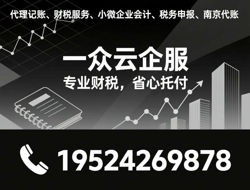企业注销_财税清算/工商异常解除/推荐一众云企服服务