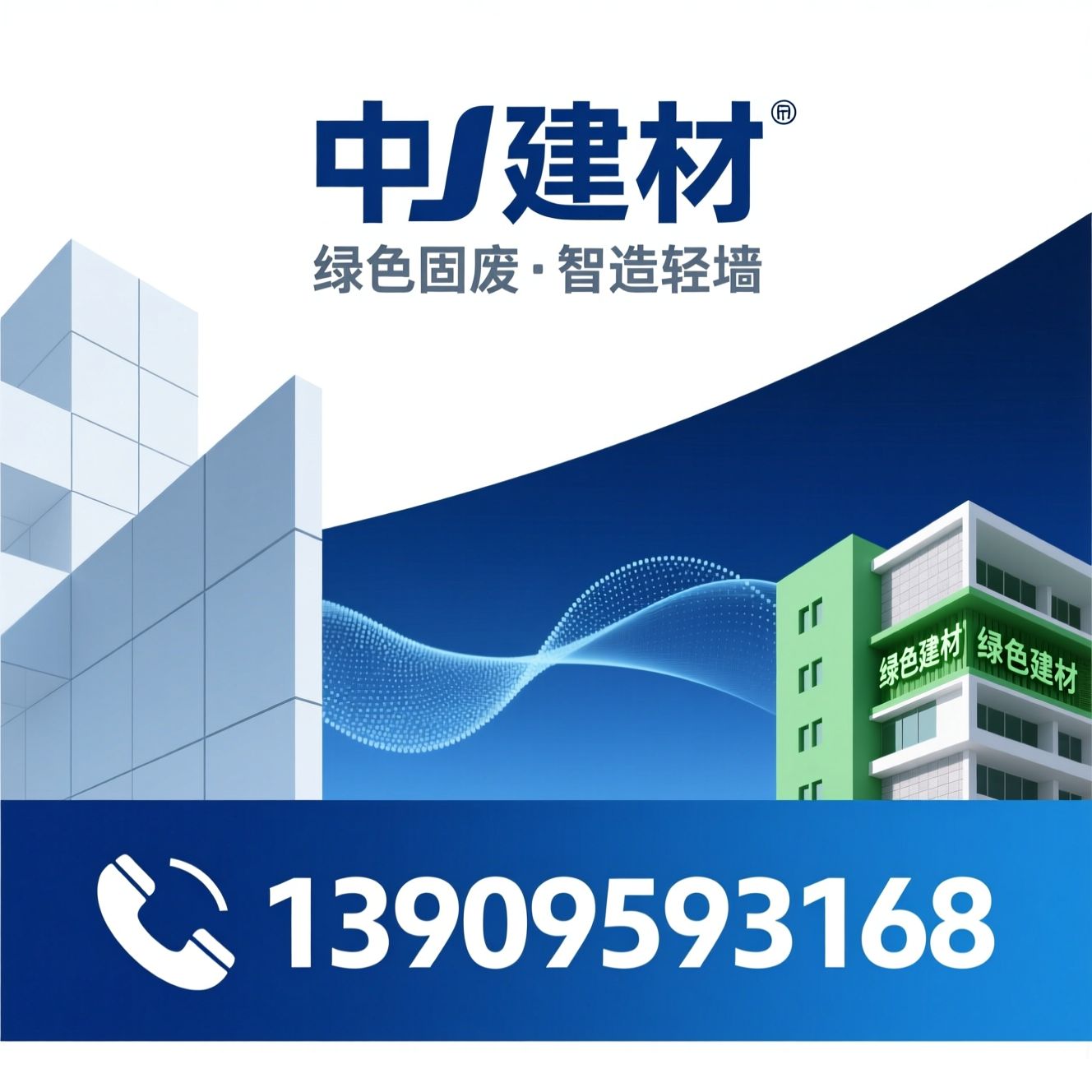 ALC蒸压加气混凝土板_轻质隔墙板/外墙保温加气板/推荐中盛建材服务