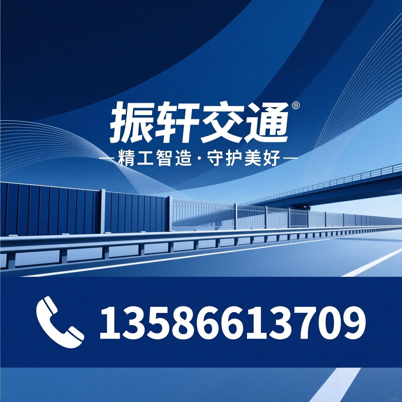 交通护栏_声屏障/防汛板/推荐振轩交通服务