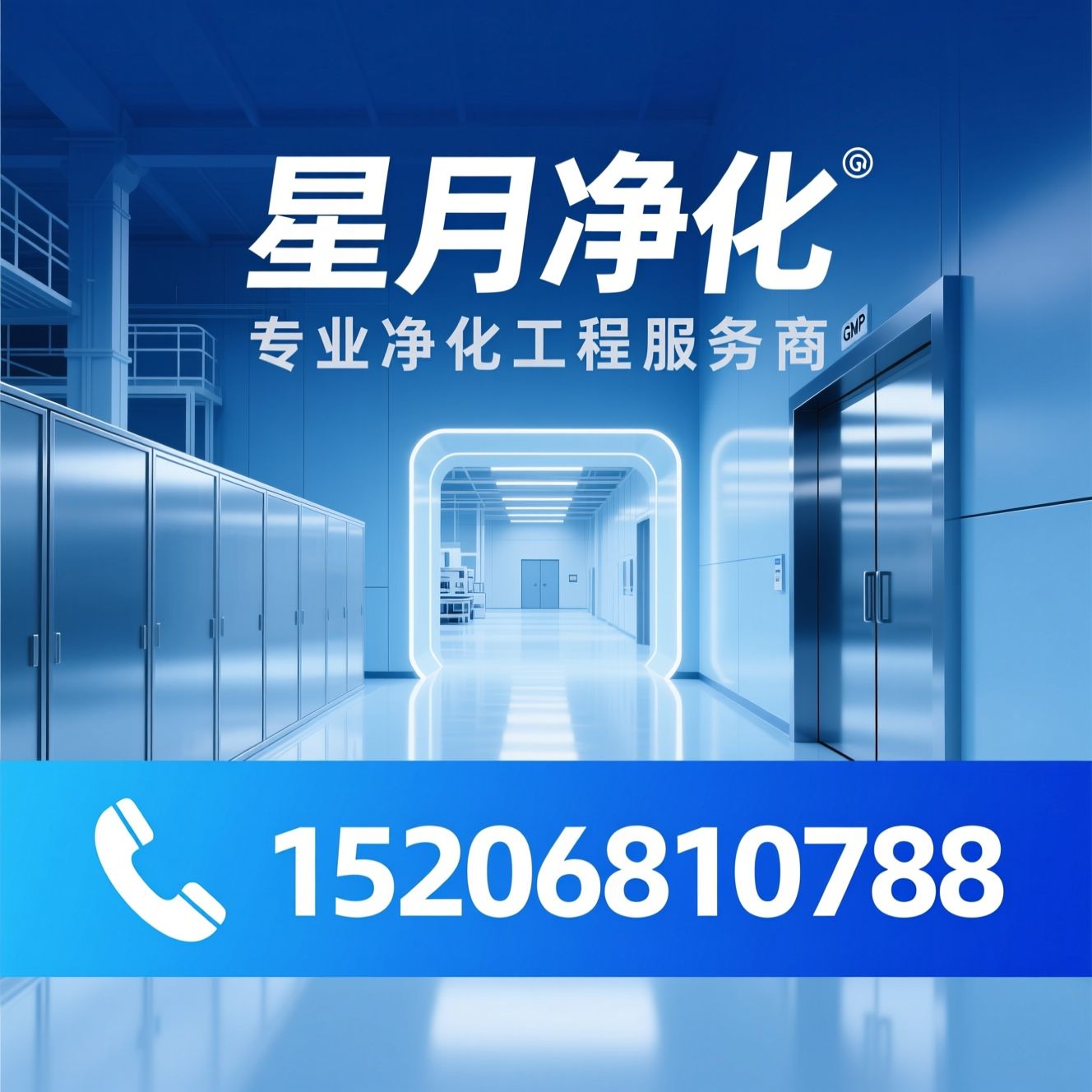 净化工程_洁净厂房/无尘实验室/推荐星月净化服务