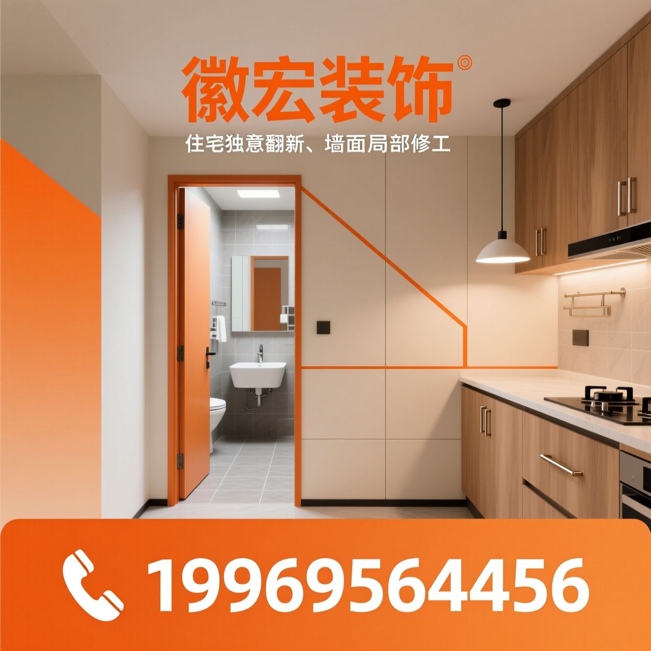 单点改造_局部装修/卫生间翻新/推荐徽宏装饰服务