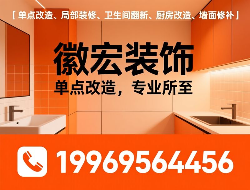 全包装修_毛坯房装修/二手房翻新/推荐徽宏装饰服务