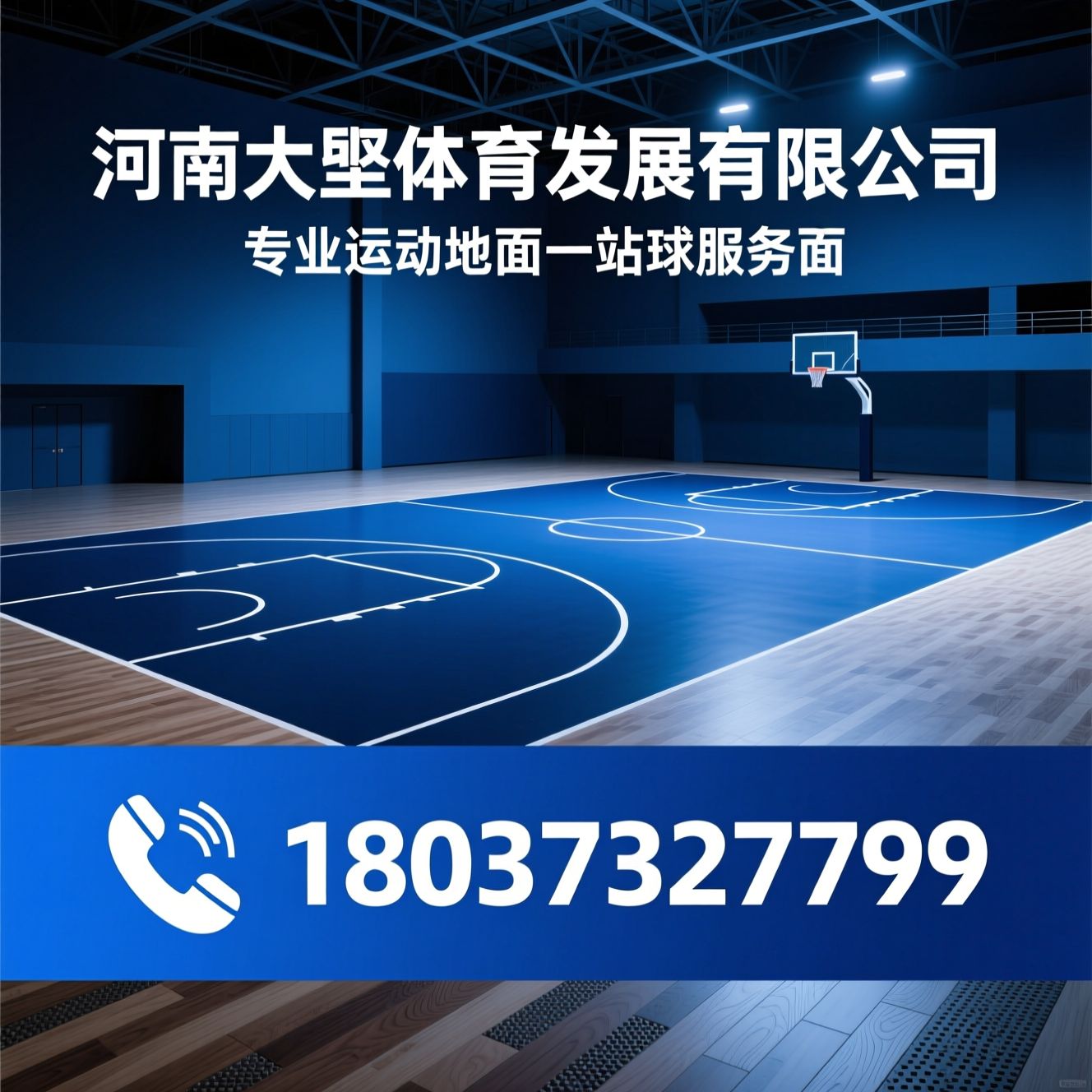 运动木地板施工_体育场馆地面/防滑面漆/推荐河南大曌体育发展有限公司服务