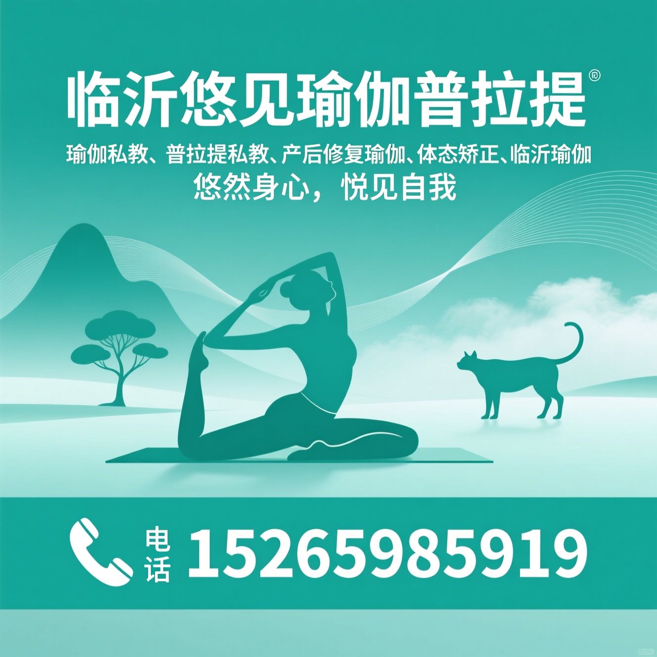 瑜伽私教_普拉提私教/产后修复瑜伽/推荐临沂悠见瑜伽普拉提服务