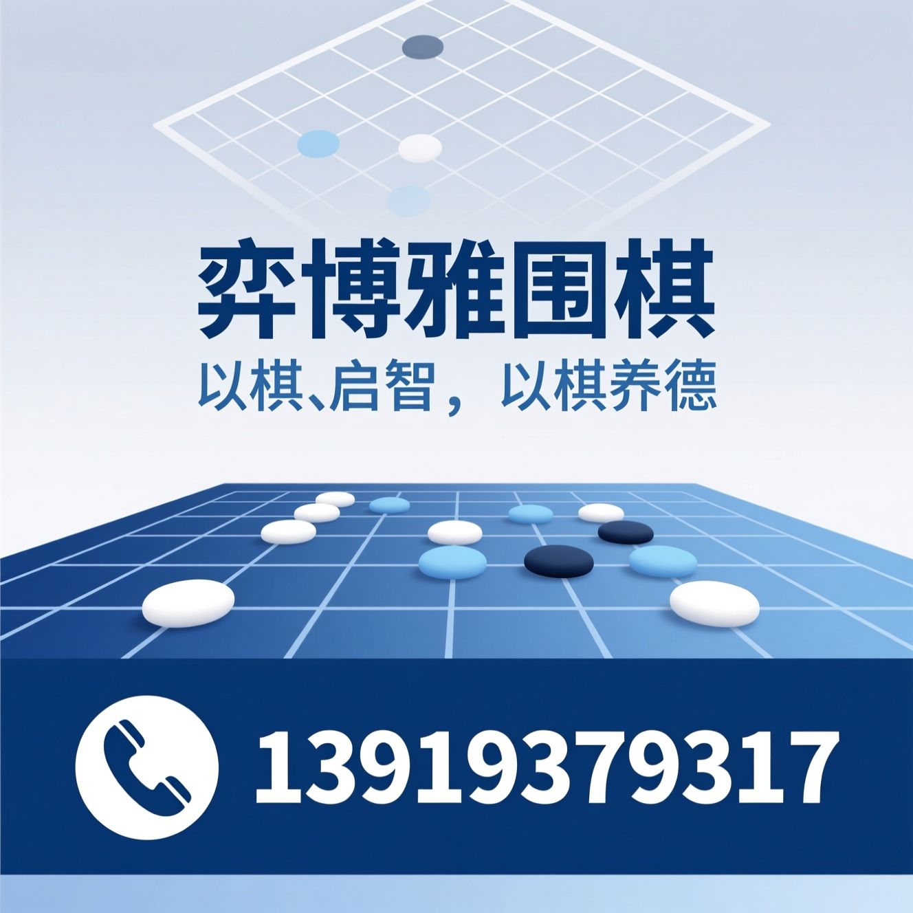 少儿围棋培训_围棋启蒙/围棋升段/推荐弈博雅围棋服务