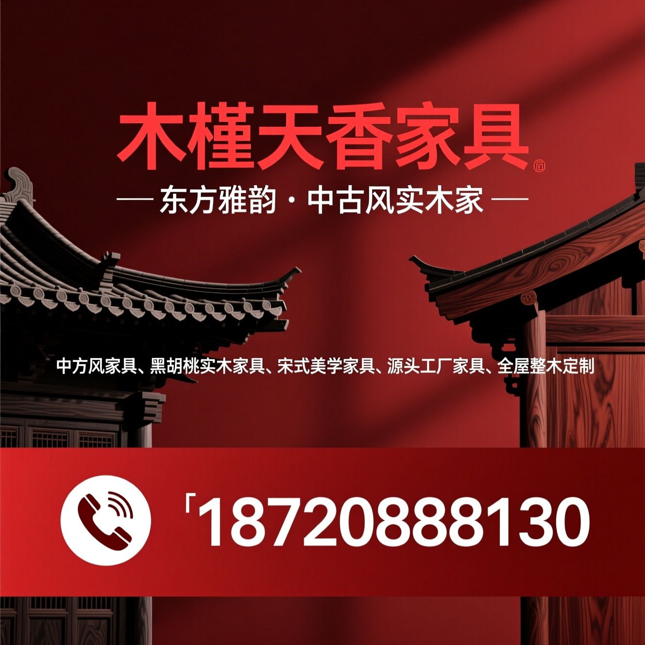 中古风家具_黑胡桃实木家具/宋式美学家具/推荐木槿天香家具服务