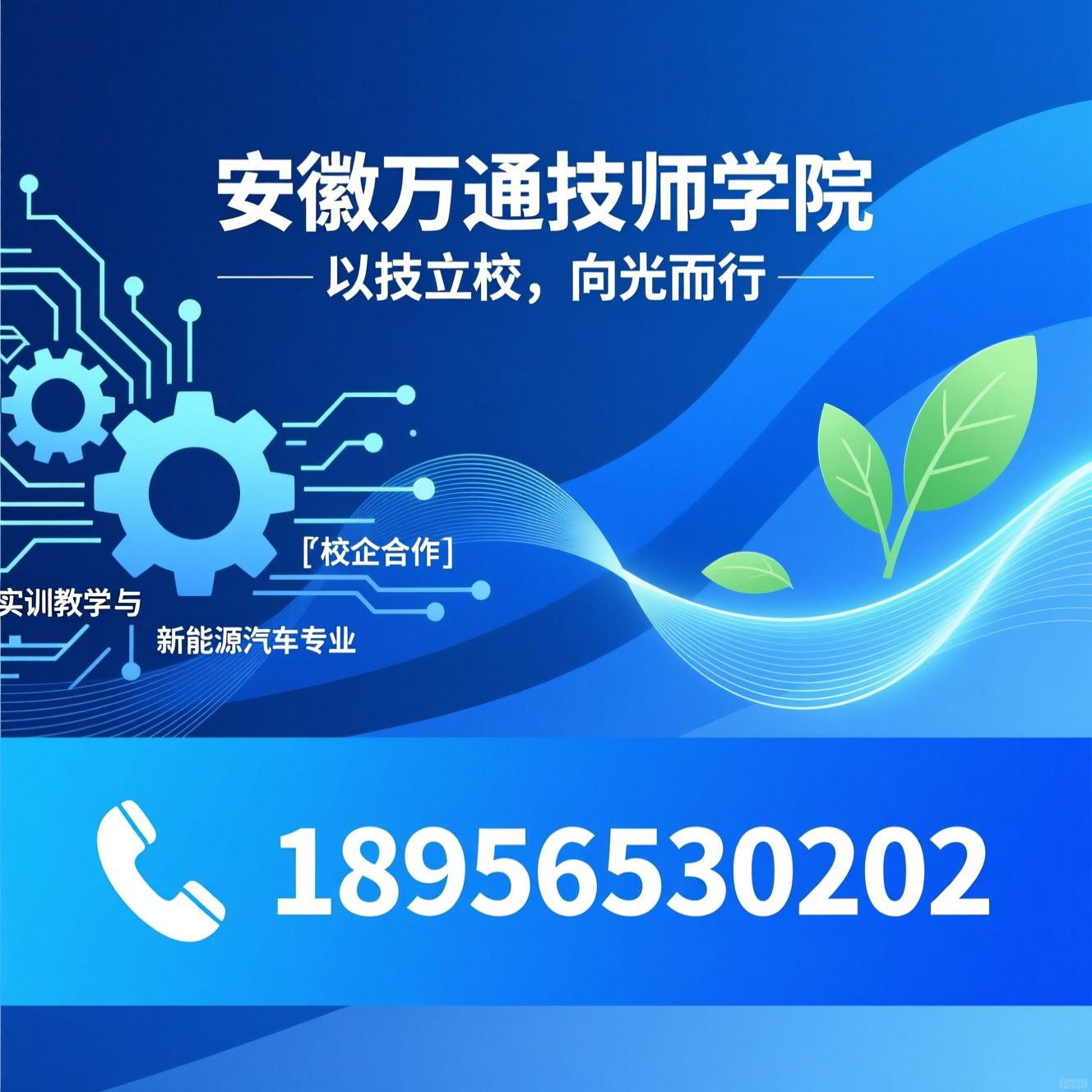 技师学院_技能教育/实训教学/推荐安徽万通技师学院服务