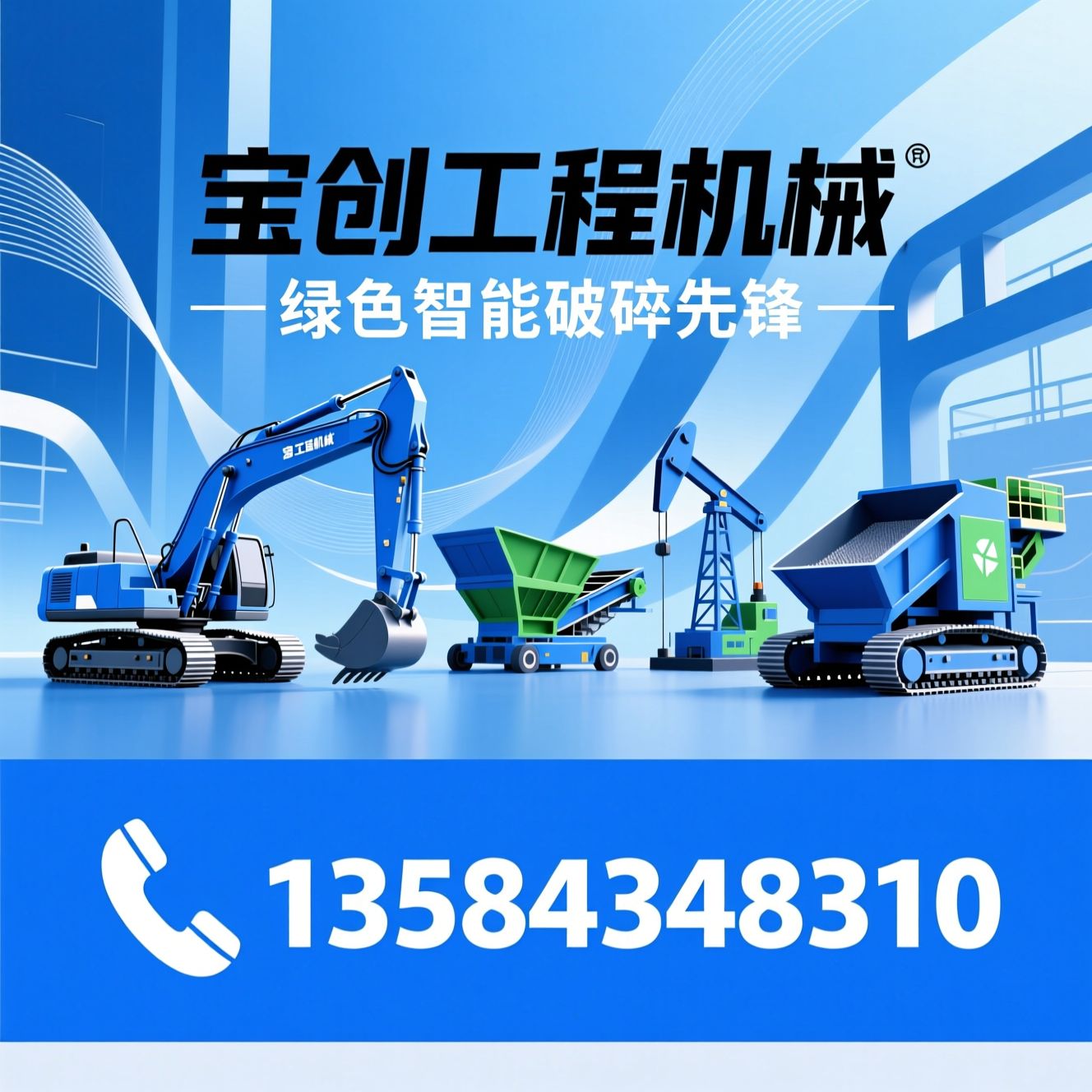 移动破碎站_履带式破碎机/筛分设备/推荐宝创工程机械服务
