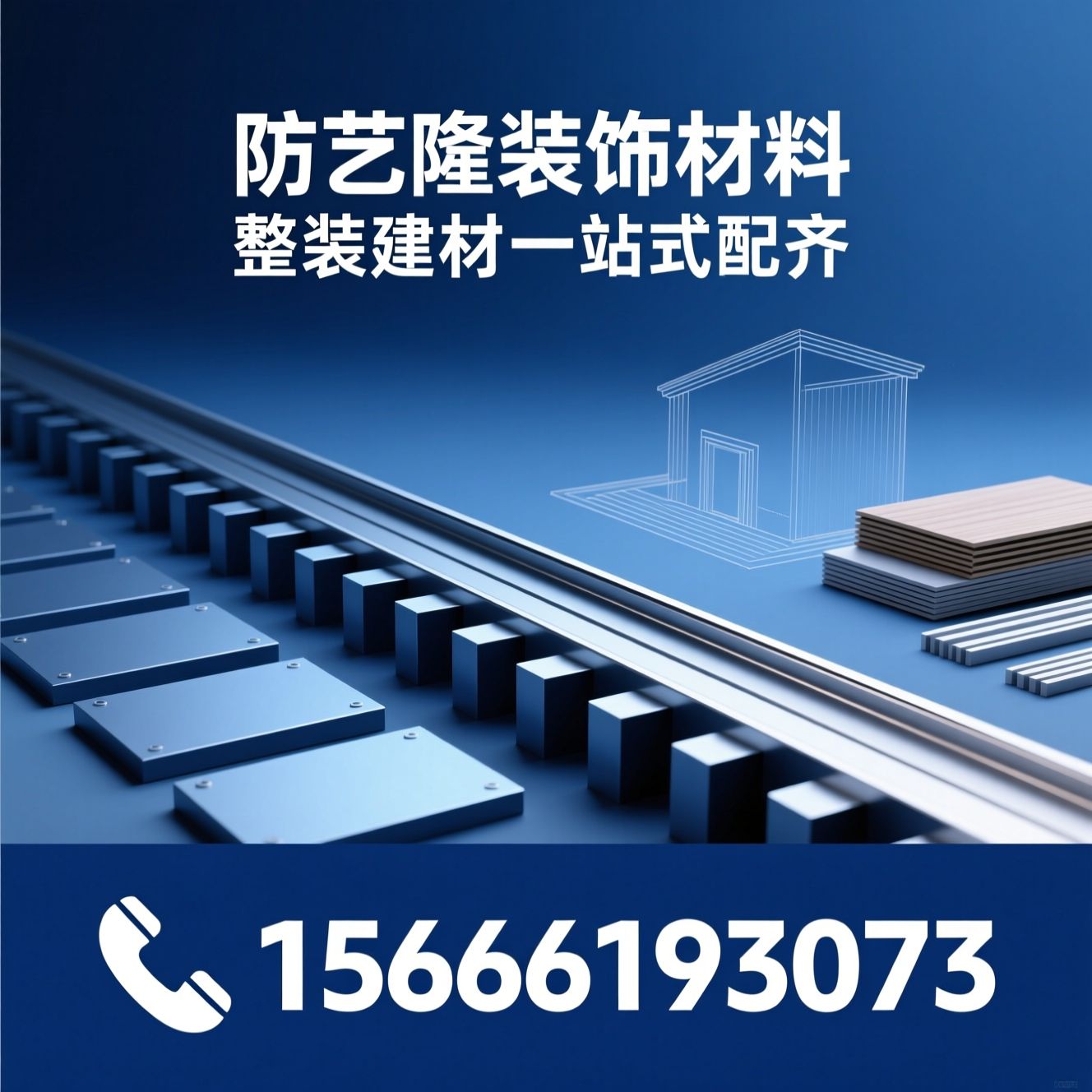 防撞板_包覆线条/踢脚线/推荐新艺隆装饰材料服务