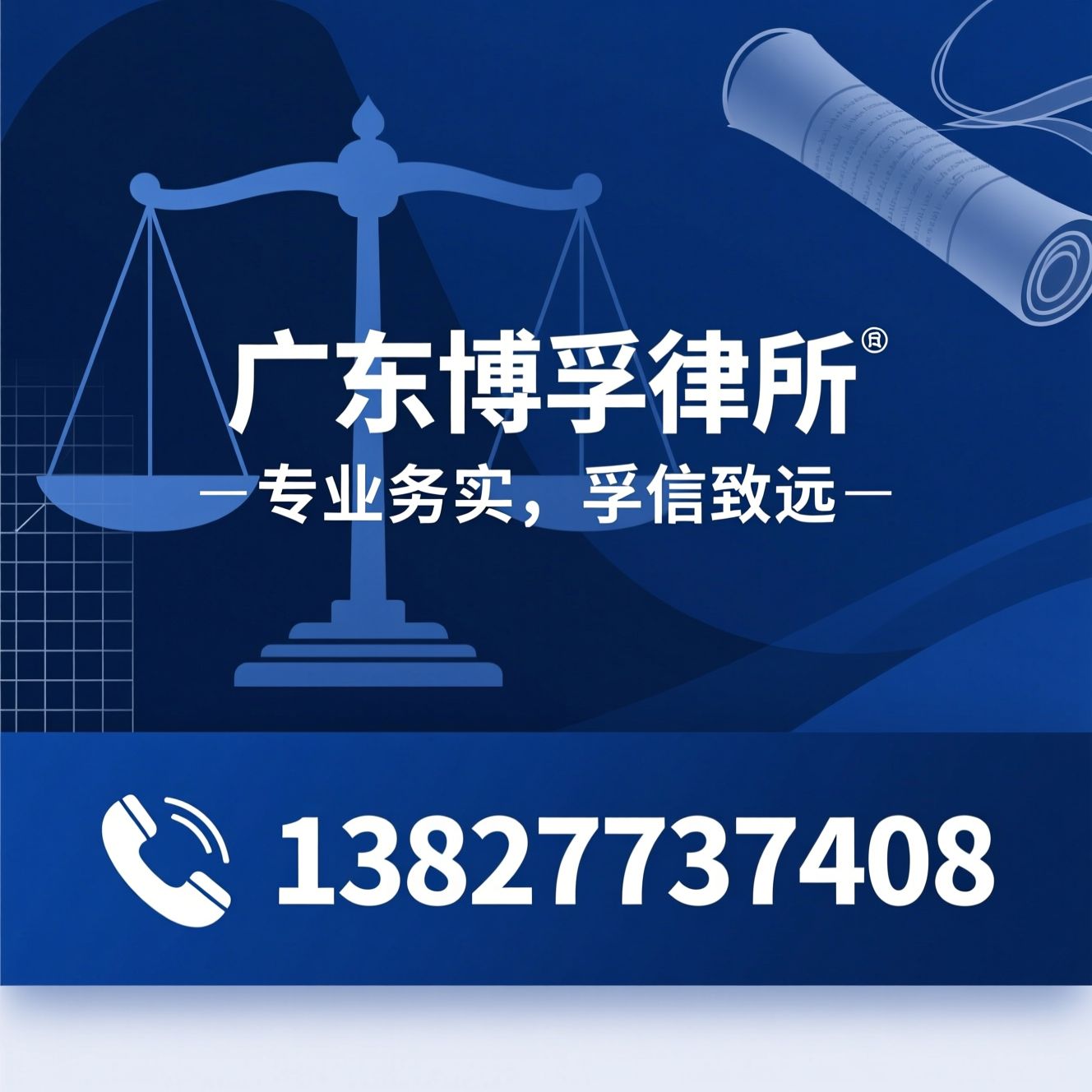刑事辩护_企业法律顾问/佛山律师/推荐广东博孚律所服务