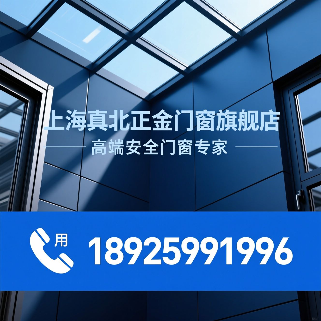 正金门窗_系统门窗/高端门窗/推荐上海真北正金门窗旗舰店服务