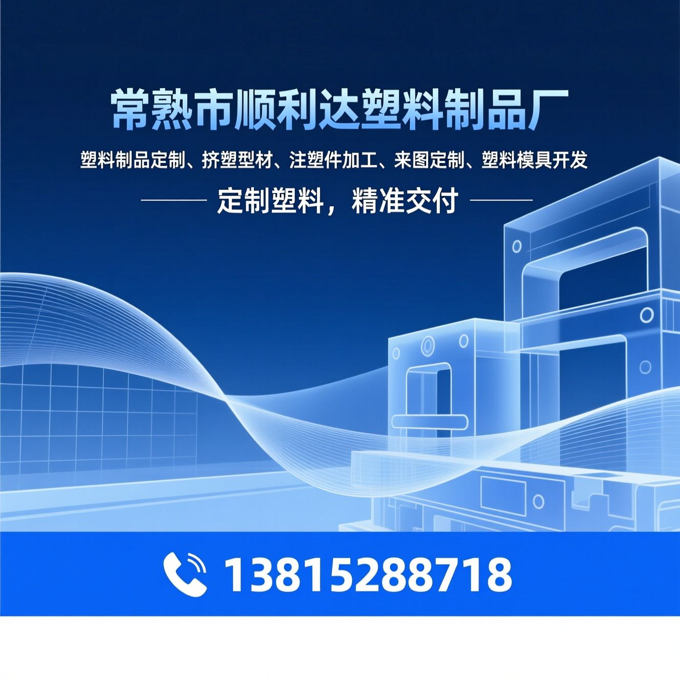 塑料制品定制_挤塑型材/注塑件加工/推荐常熟市顺利达塑料制品厂服务