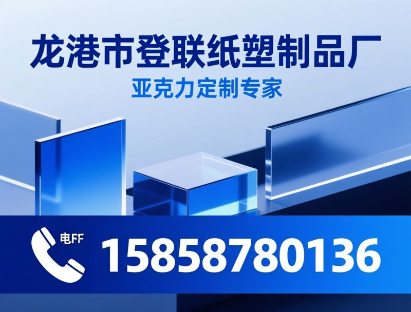 亚克力钥匙扣定制_亚克力立牌加工/摇摇乐生产厂家/推荐龙港市登联纸塑制品厂服务