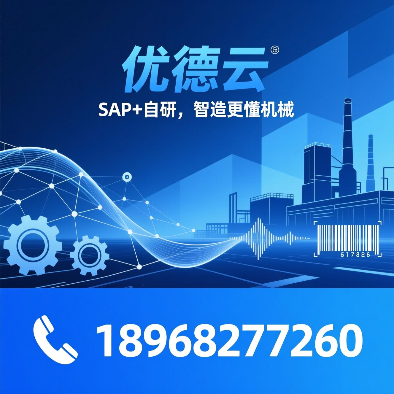 SAP实施_ERP解决方案/MES系统集成/推荐优德云服务