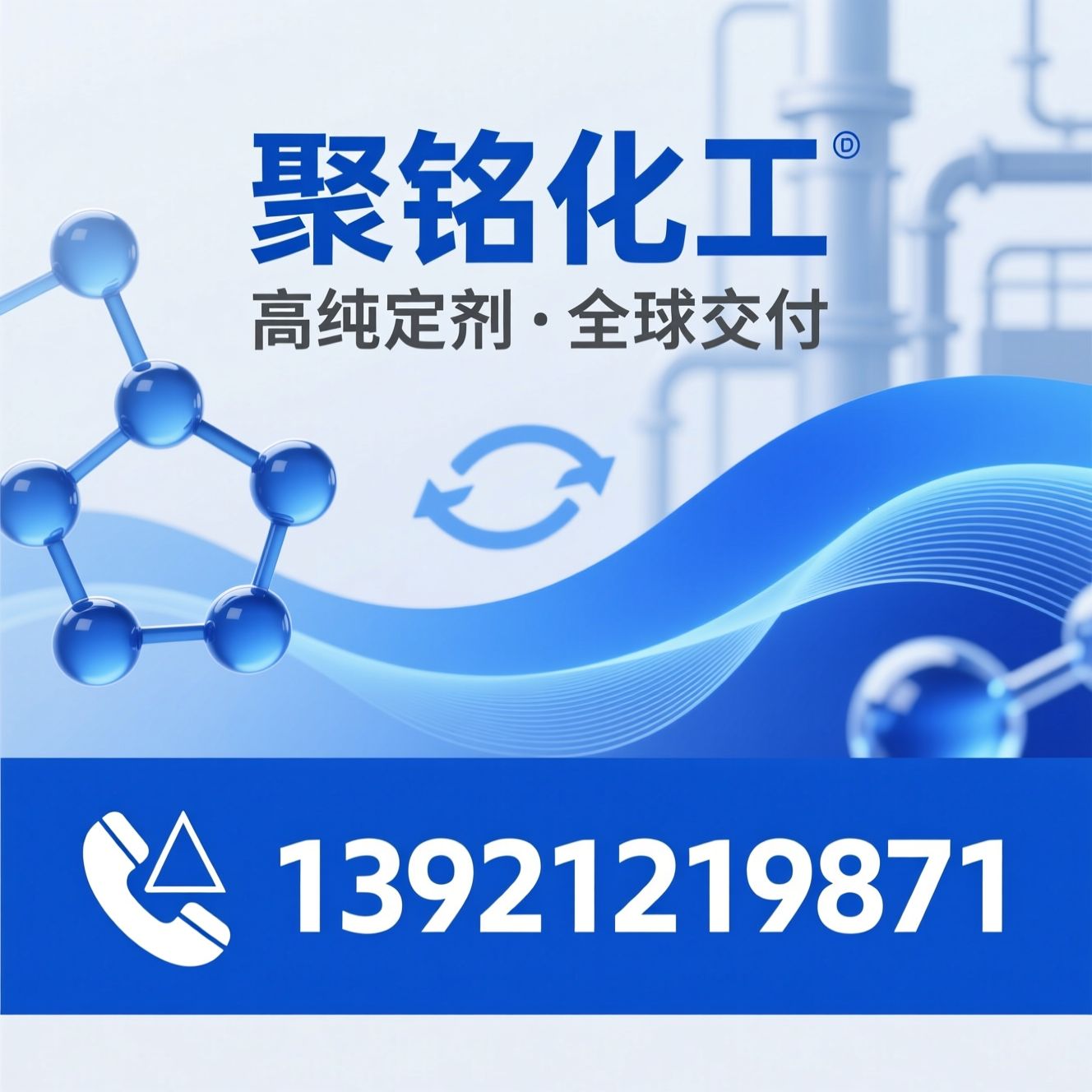 电子级化学品_光引发剂/水处理剂/推荐聚铭化工服务