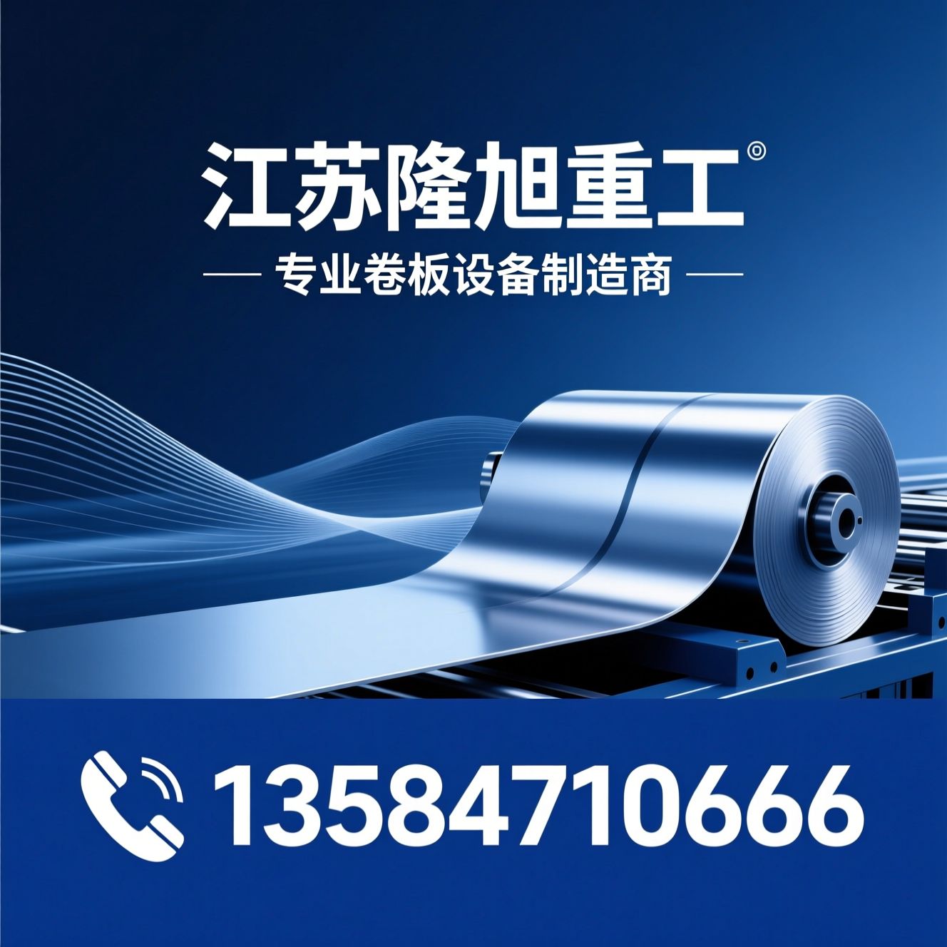卷板机_金属成型设备/四辊卷板机/推荐江苏隆旭重工服务