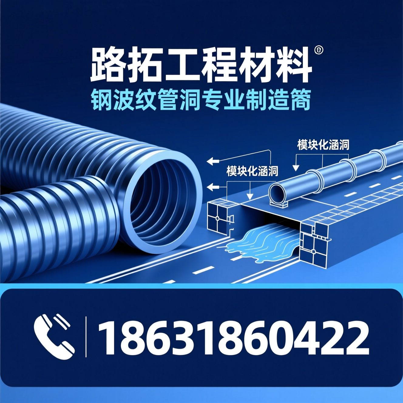 钢波纹管涵_波纹钢板/金属波纹涵管/推荐路拓工程材料服务