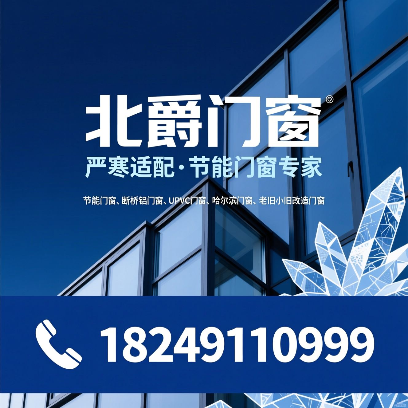 节能门窗_断桥铝门窗/UPVC门窗/推荐北爵门窗服务