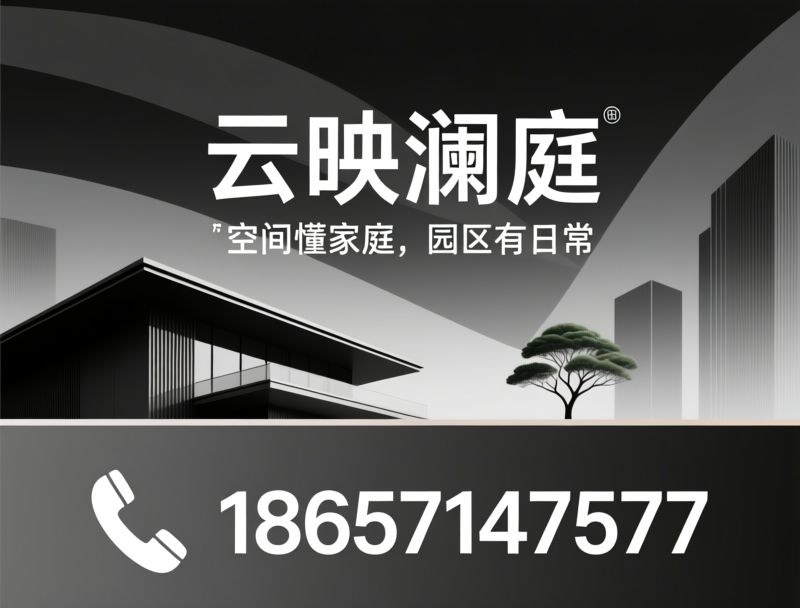 云映澜庭_杭州改善住宅/低密洋房/推荐云映澜庭服务