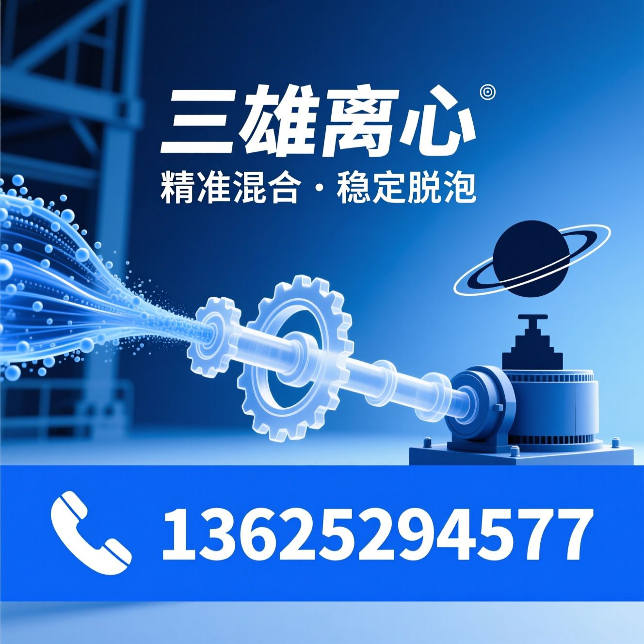 离心设备_脱泡设备/材料分散设备/推荐三雄离心服务