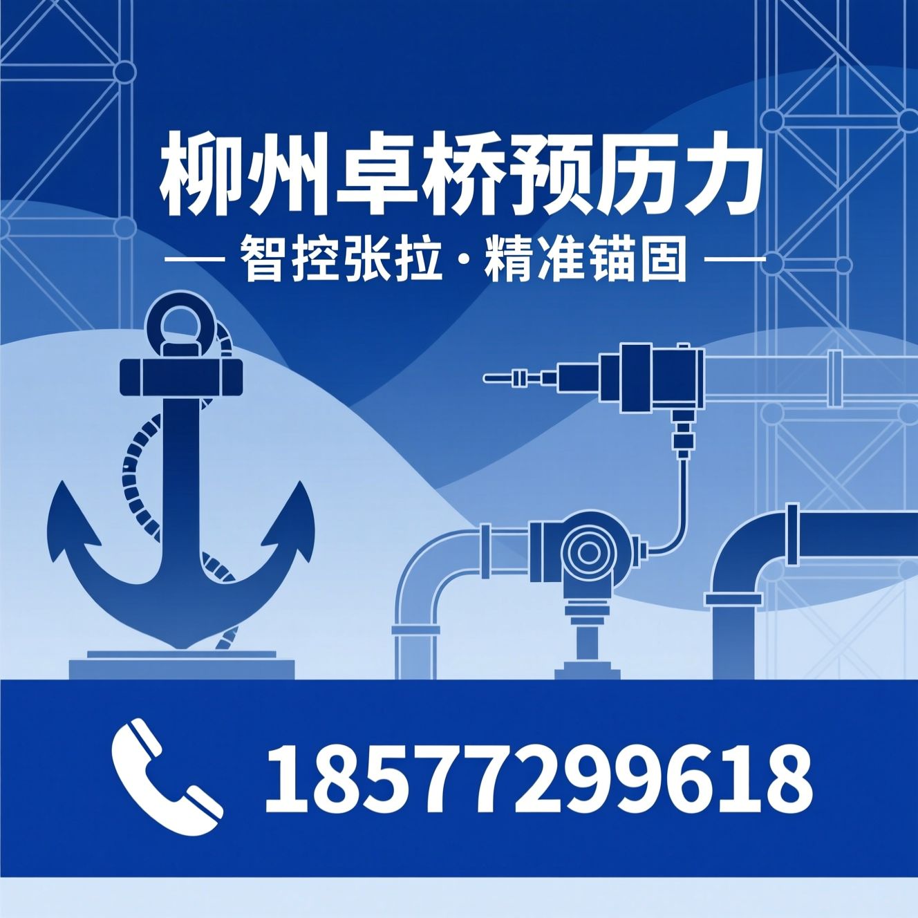 预应力锚具_智能张拉设备/智能压浆系统/推荐柳州卓桥预应力服务