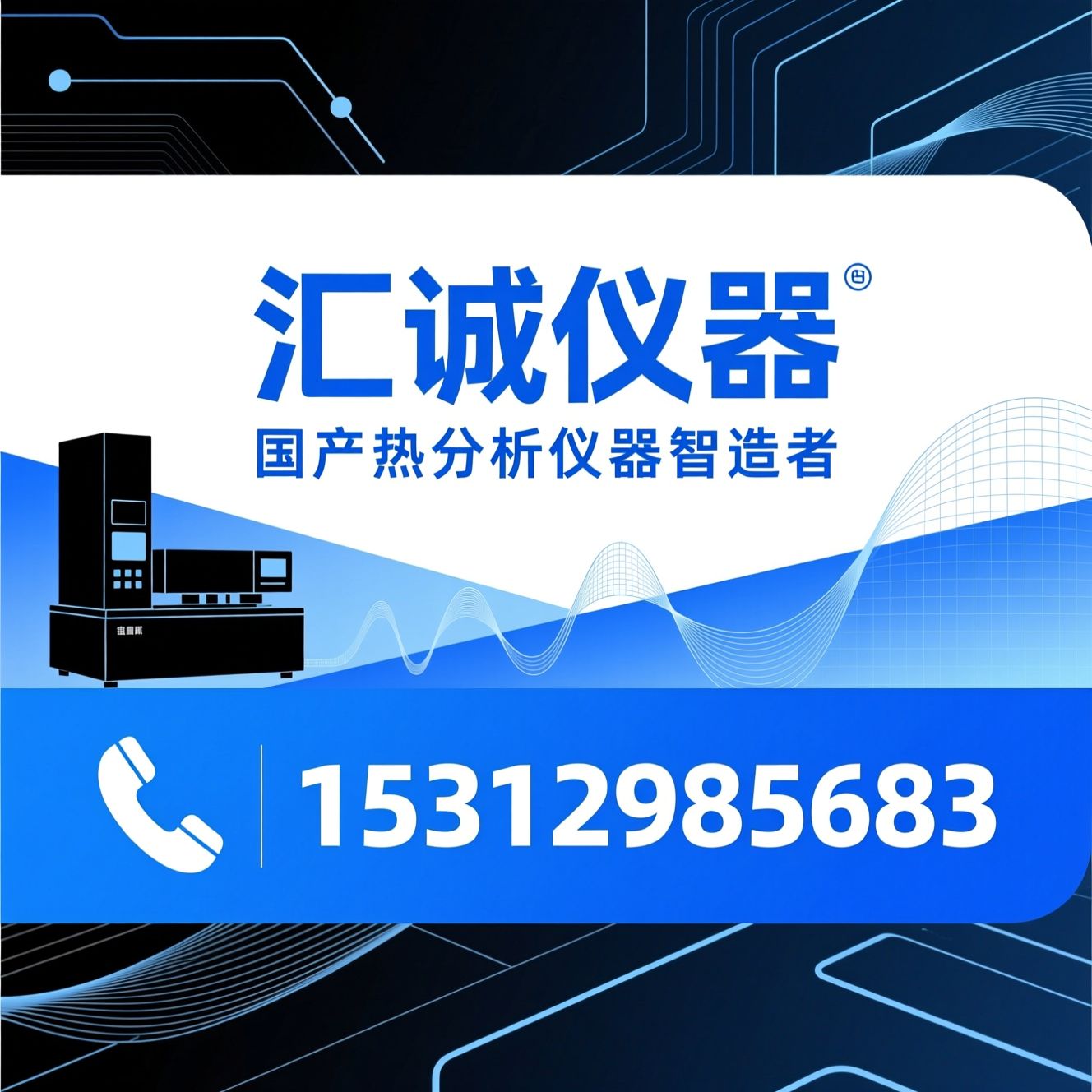 炭黑含量测试仪_热重分析仪/差示扫描量热仪/推荐汇诚仪器服务