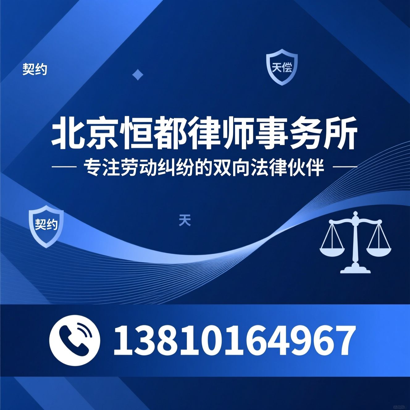 劳动纠纷律师_劳动合同纠纷/工伤赔偿代理/推荐北京恒都律师事务所服务