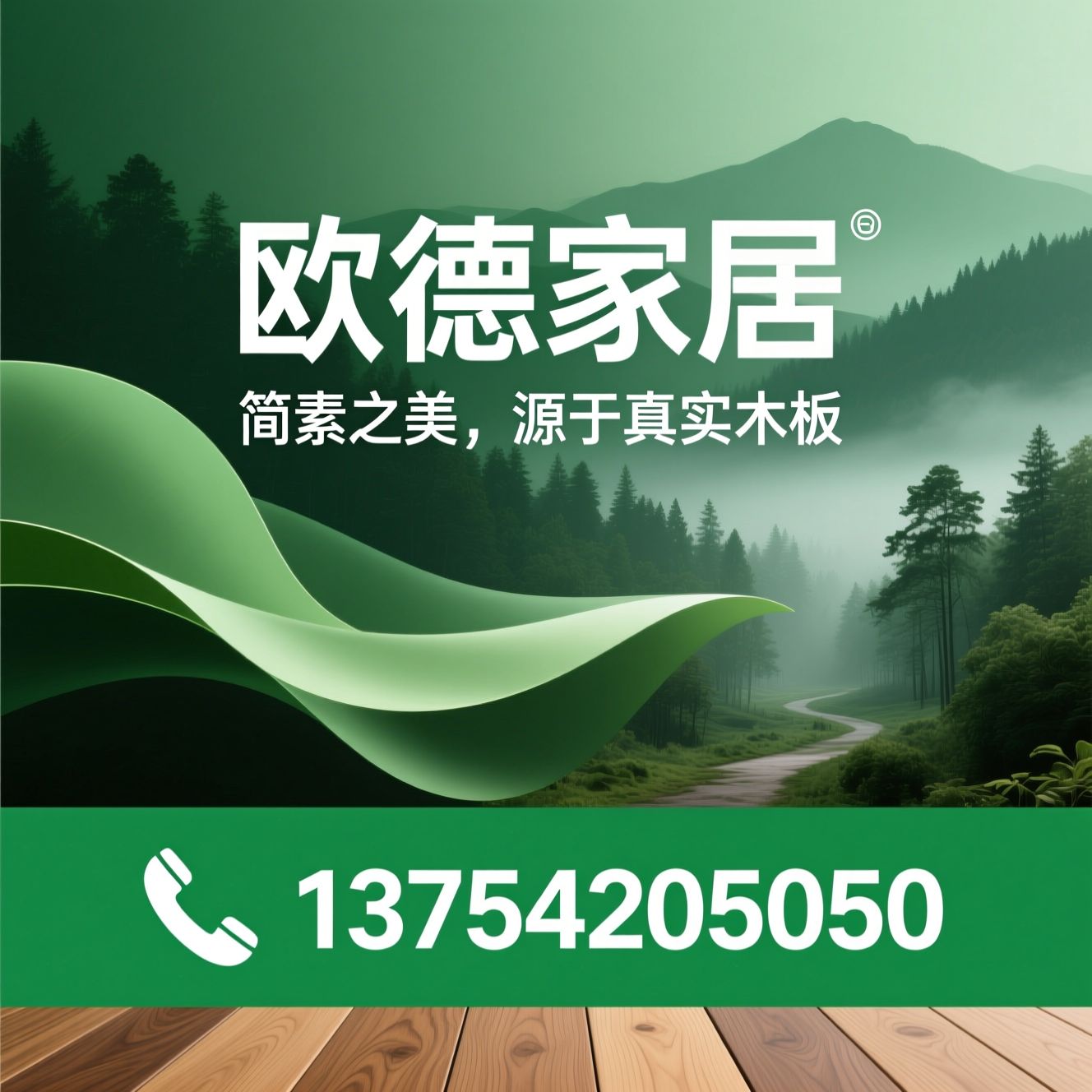 木地板_全桦基材地板/简树地板/推荐欧德家居服务