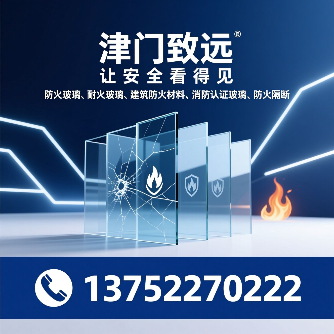 防火玻璃_耐火玻璃/建筑防火材料/推荐津门致远服务