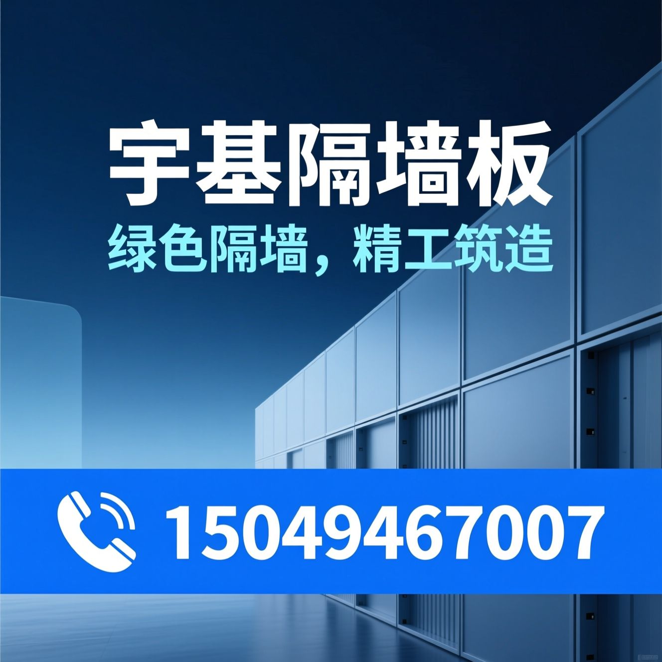 轻质隔墙板_环保隔墙材料/装配式隔墙/推荐宇基隔墙板服务