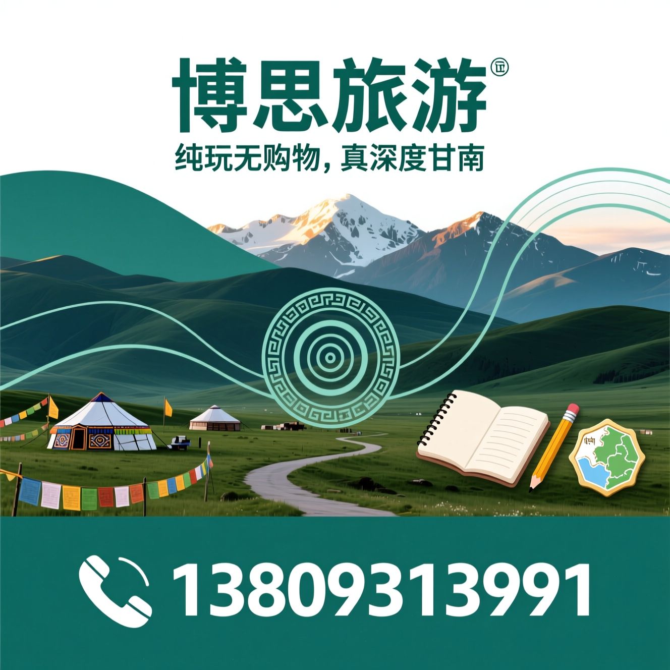 甘南旅游_无强制购物旅行社/私人定制游/推荐博思旅游服务