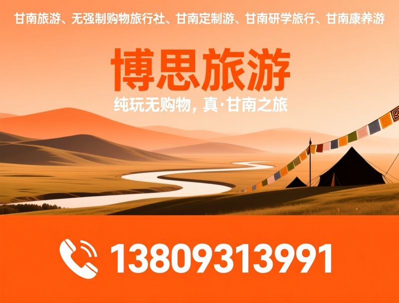 甘肃旅游_青甘大环线/河西走廊旅游/推荐博思旅游服务