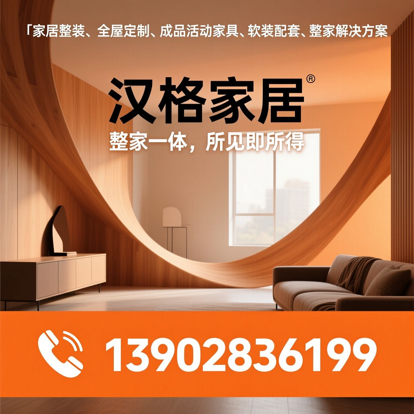 家居整装_全屋定制/成品活动家具/推荐汉格家居服务