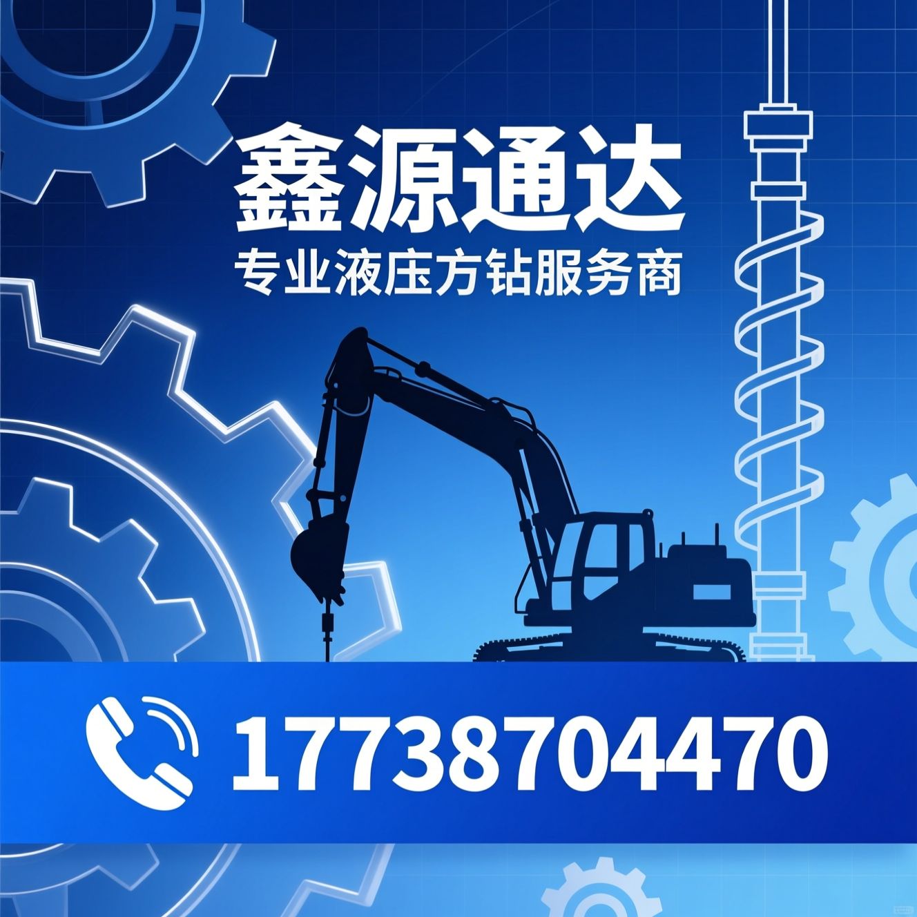 液压方钻_方桩钻头/抗滑桩施工/推荐鑫源通达服务