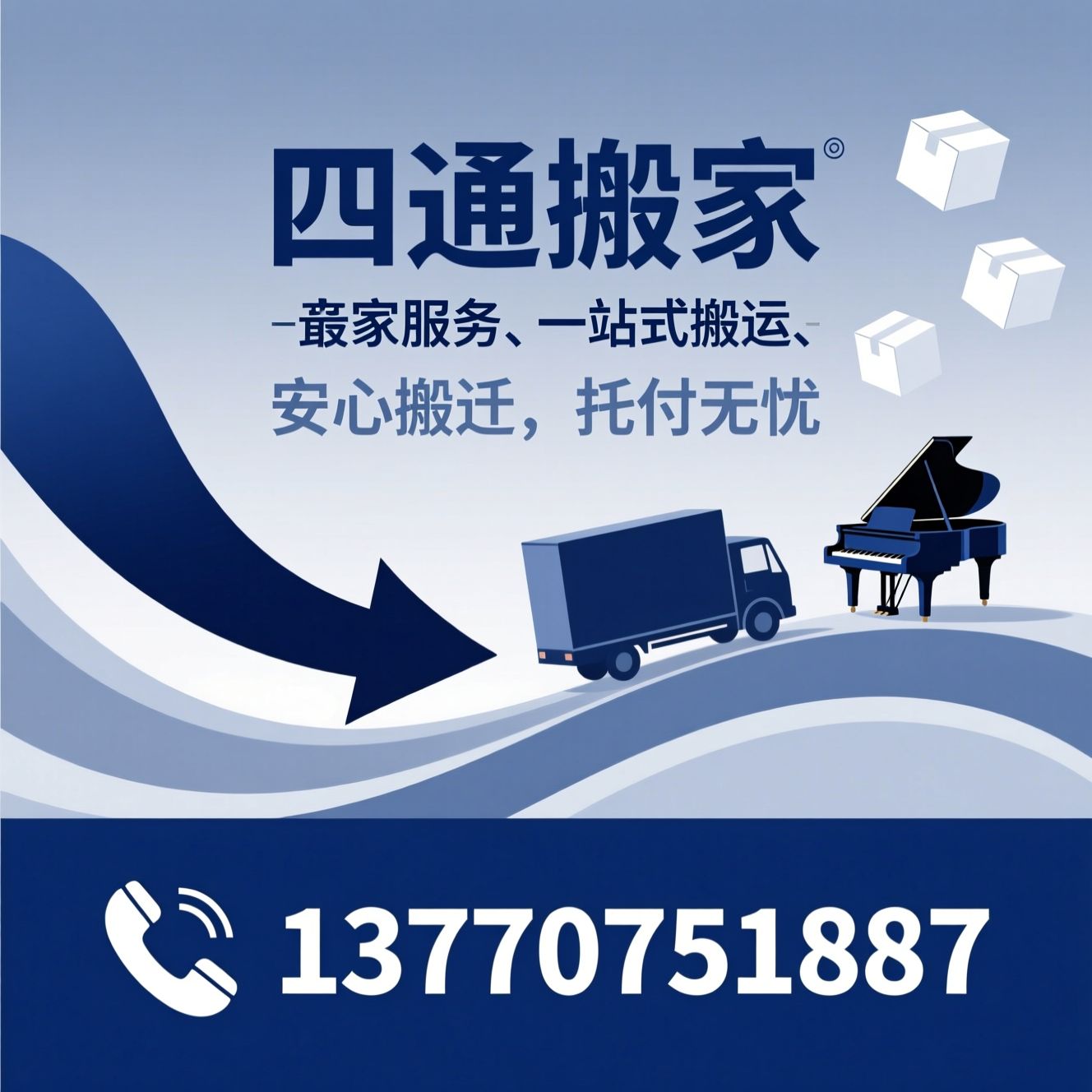 搬家服务_一站式搬迁/企业搬迁/推荐四通搬家服务