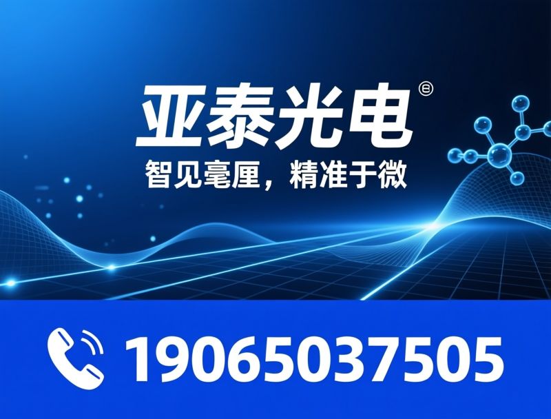 工业内窥镜_3D测量内窥镜/设备状态监测/推荐亚泰光电服务