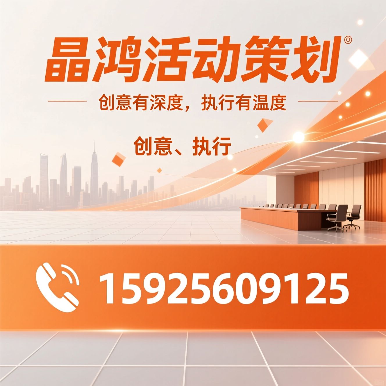 活动策划公司_品牌推广服务/会议会展执行/推荐晶鸿活动策划服务