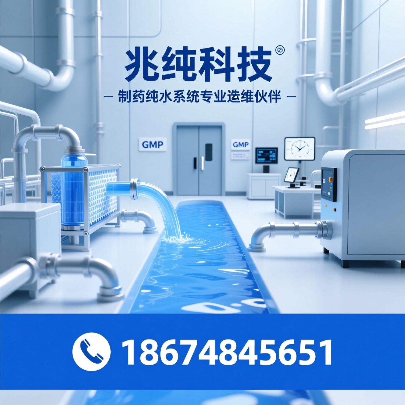 制药纯水系统_RO膜更换/GMP合规运维/推荐兆纯科技服务
