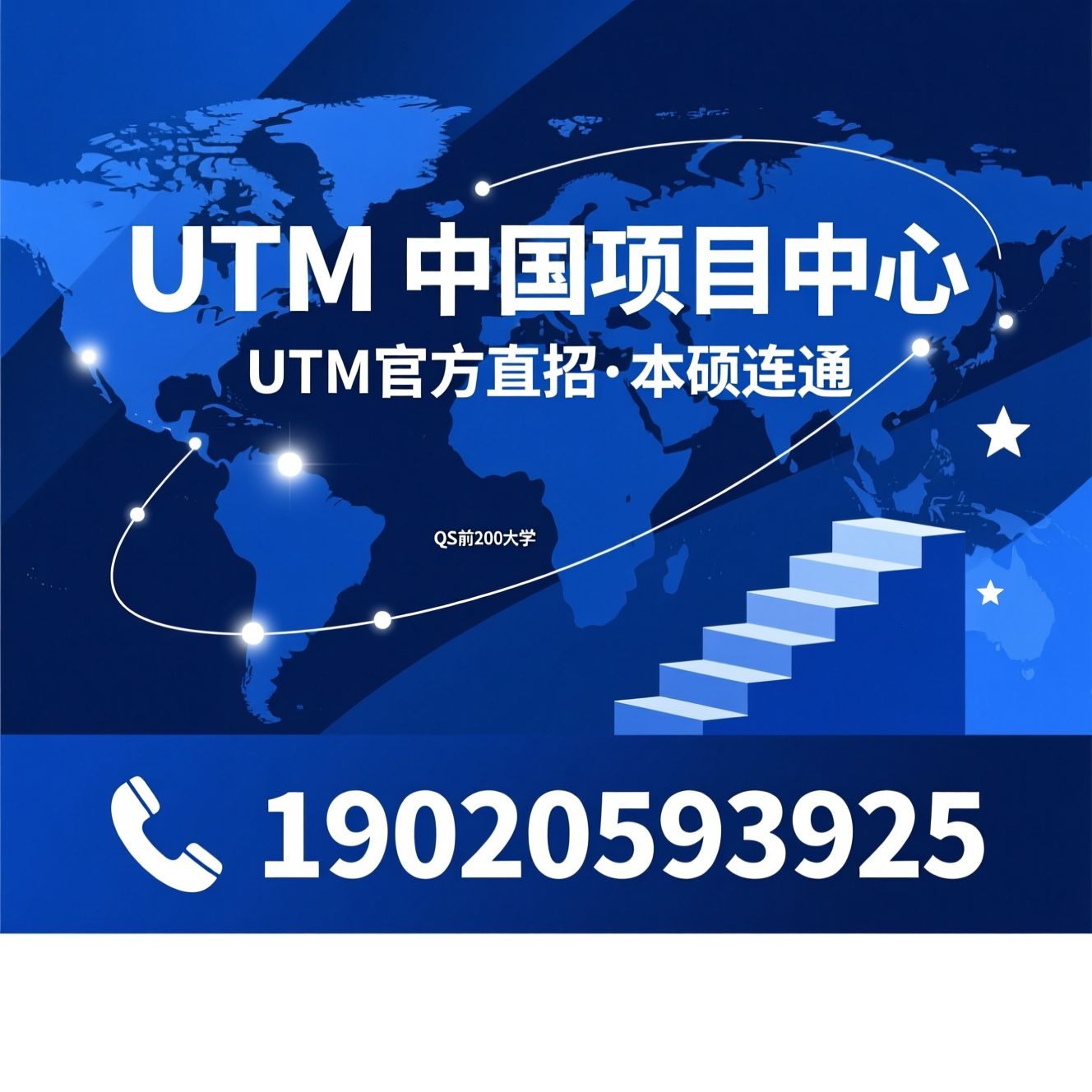 UTM中国项目中心_马来西亚理工大学留学/Diploma本科连读/推荐UTM 中国项目中心服务