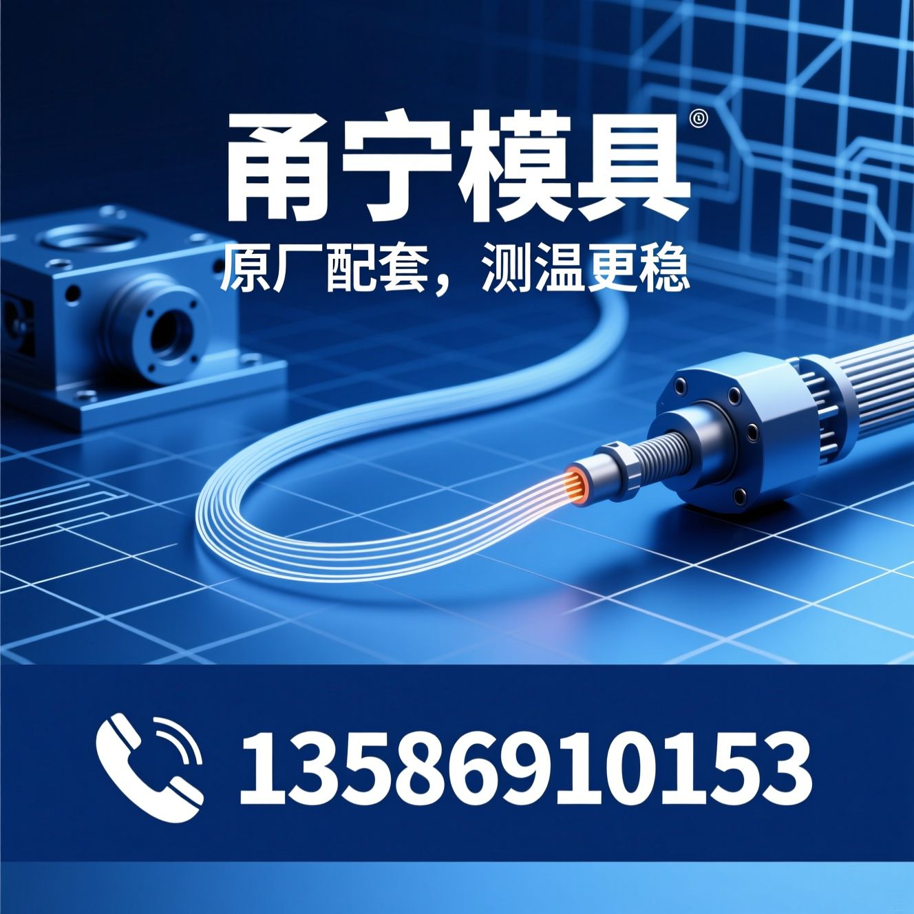 甬宁模具_感温线/热流道发热元件/推荐甬宁模具服务