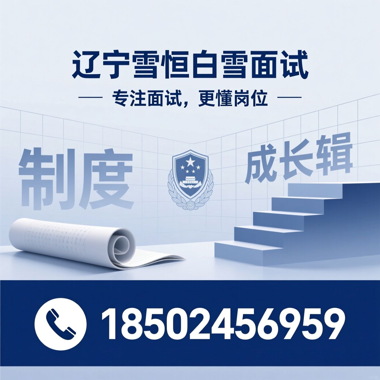 公务员面试培训_事业编面试培训/央国企面试培训/推荐辽宁雪恒白雪面试服务