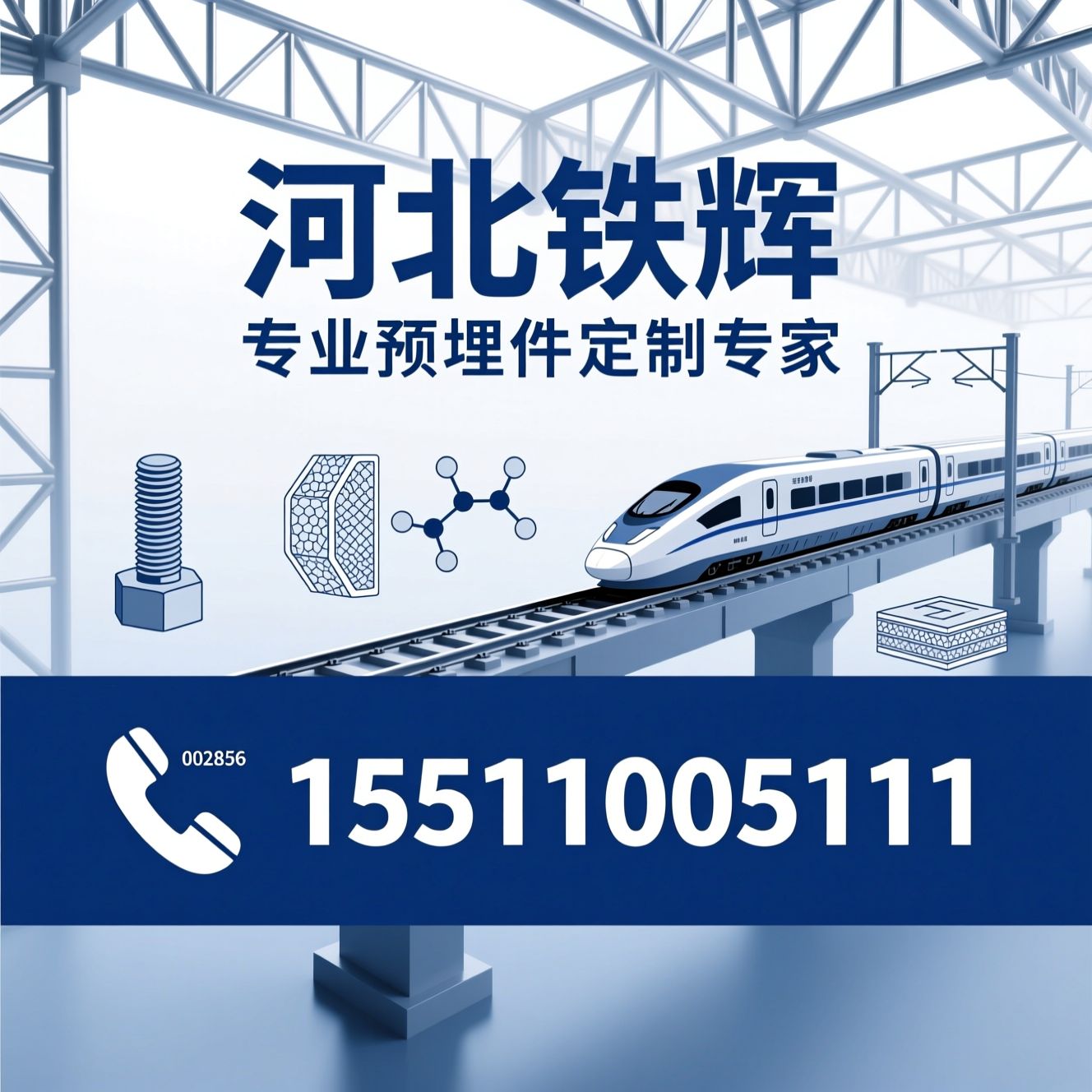 预埋件_高铁预埋件/地脚螺栓/推荐河北铁辉服务