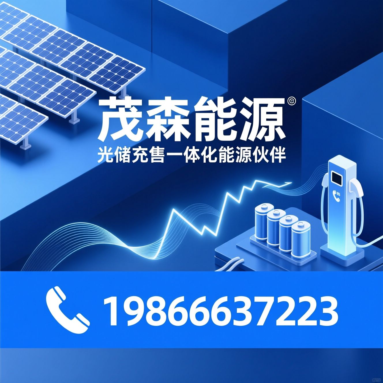 综合能源服务_工商业光伏/储能电站/推荐茂森能源服务