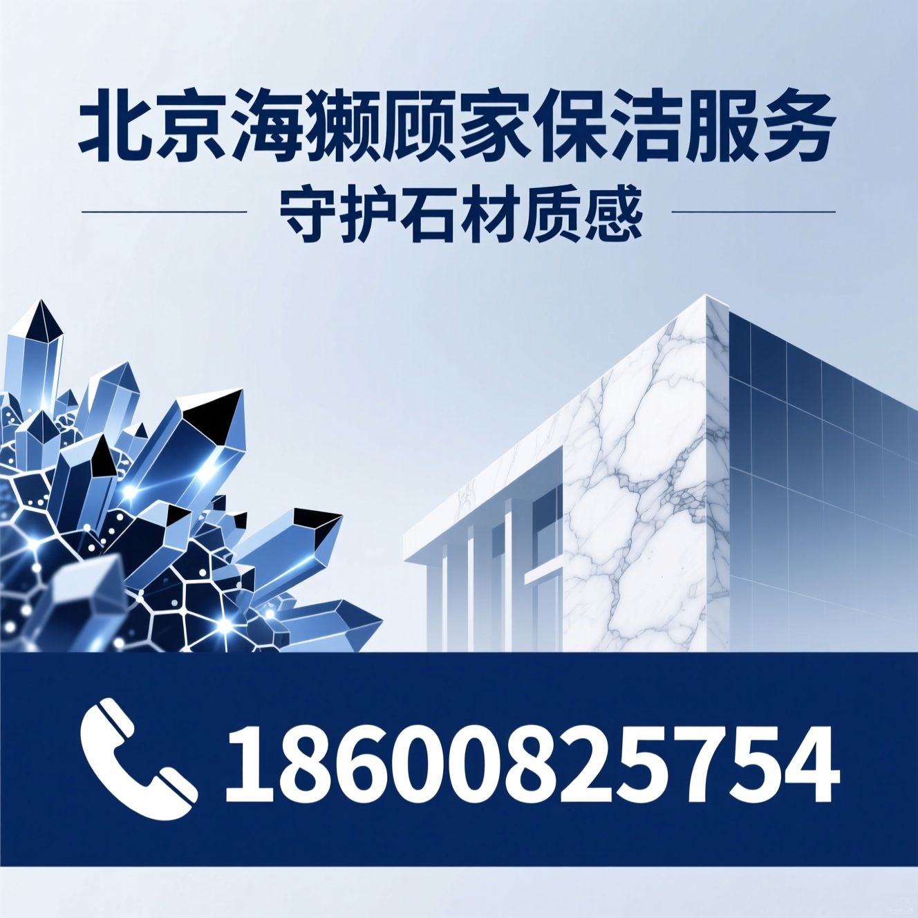 石材护理_大理石翻新/石材结晶硬化/推荐北京海獭顾家保洁服务服务