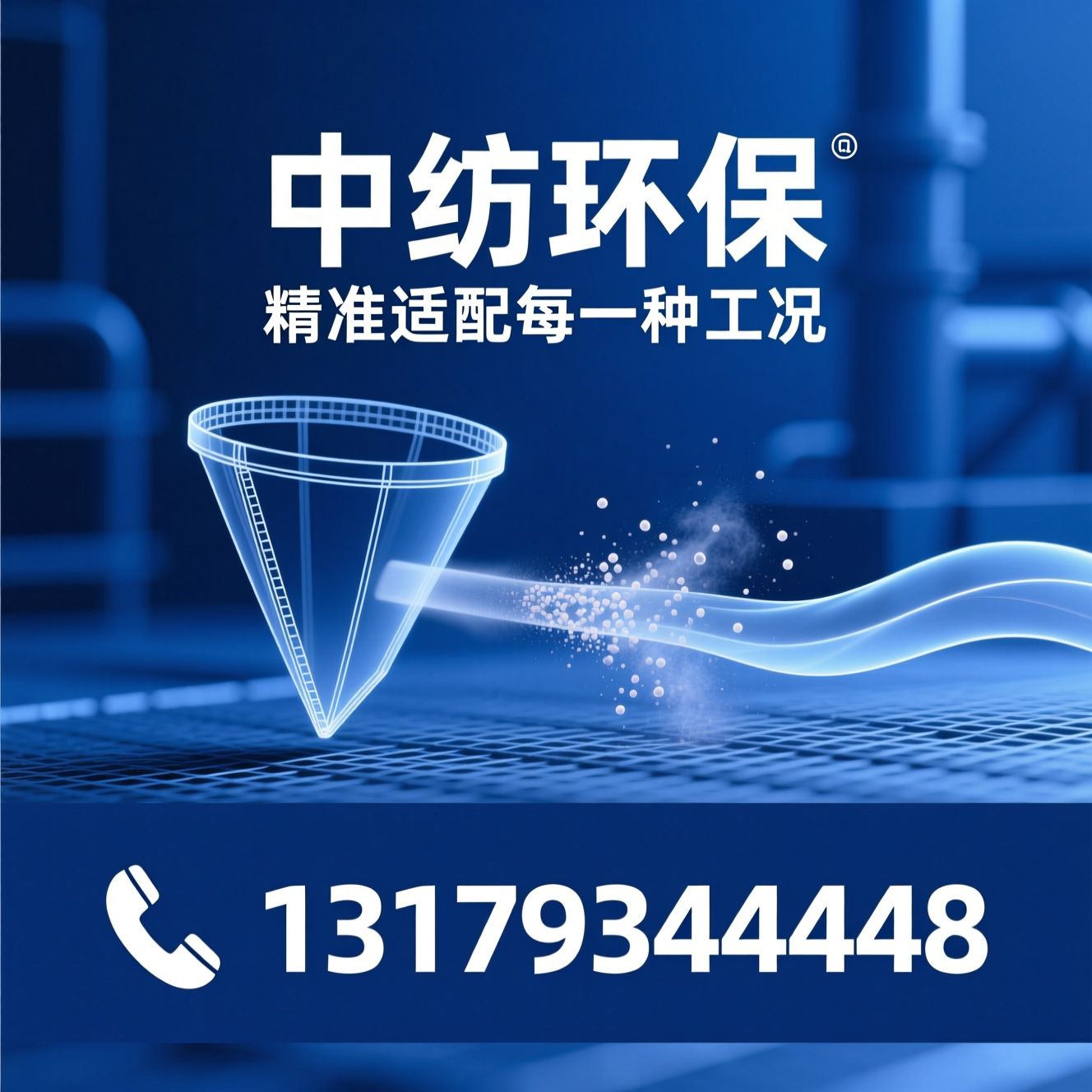 除尘布袋_工业滤袋/耐高温滤袋/推荐中纺环保服务