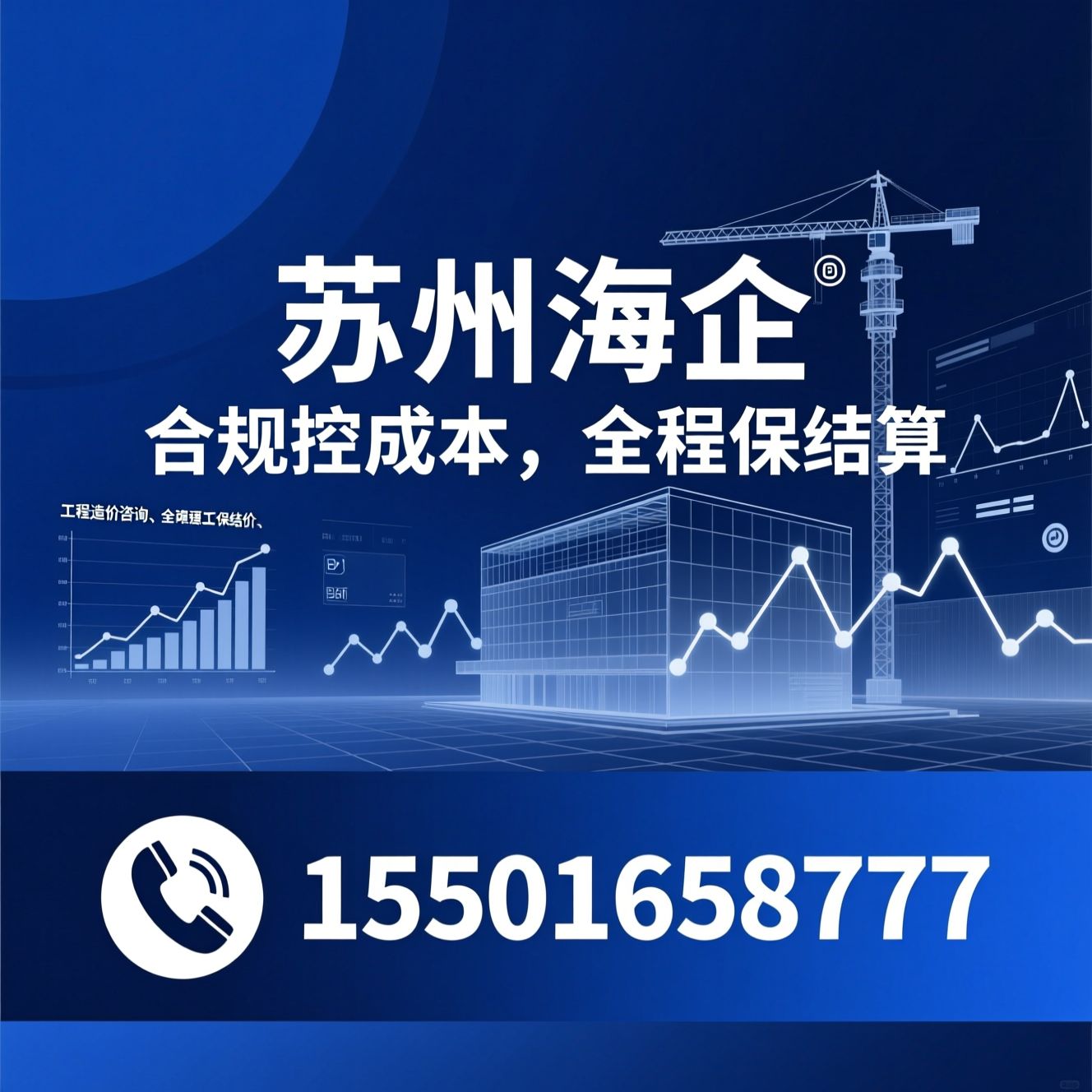 工程造价咨询_全过程工程咨询/招标代理/推荐苏州海企服务