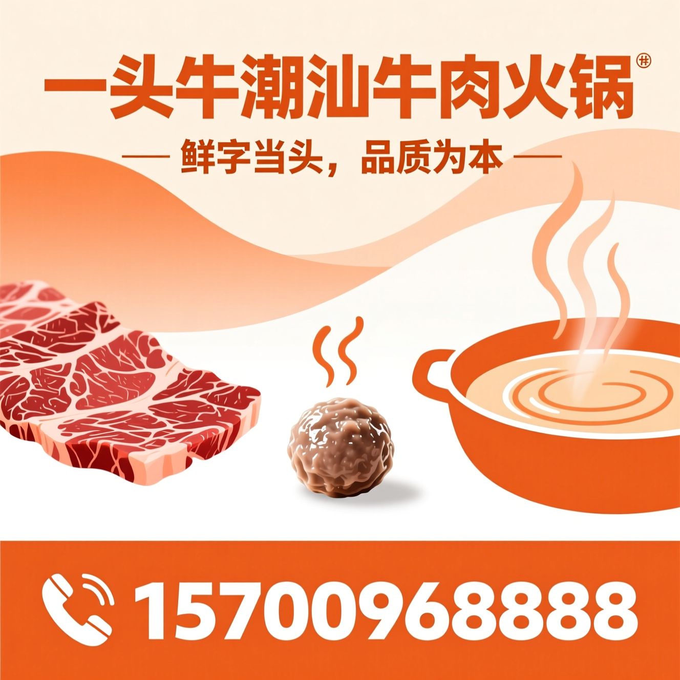 潮汕牛肉火锅_鲜切牛肉/清汤锅底/推荐一头牛潮汕牛肉火锅服务